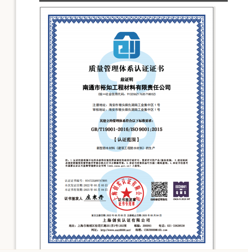 防水堵漏廠家,ISO9001質(zhì)量體系認證